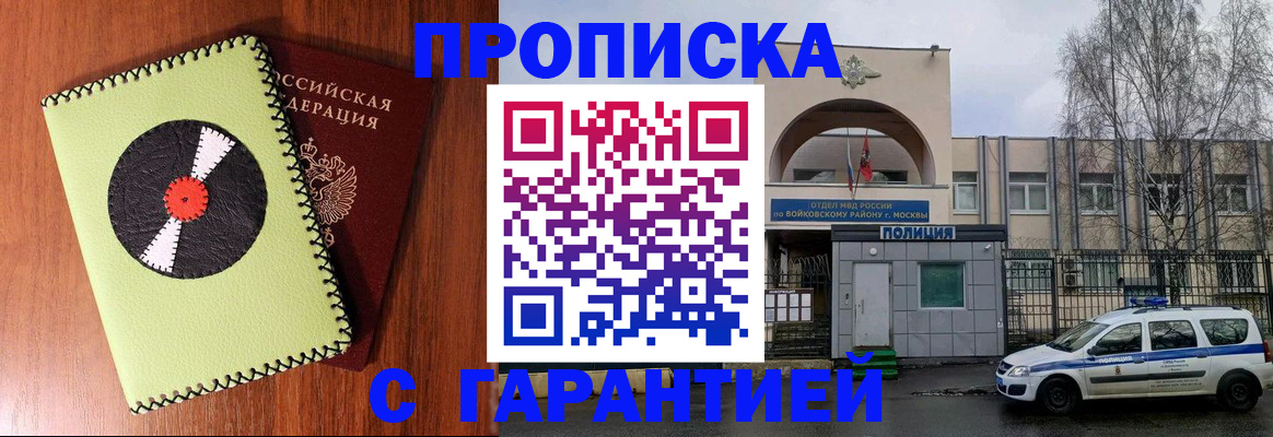 купить прописку в Чувашии
